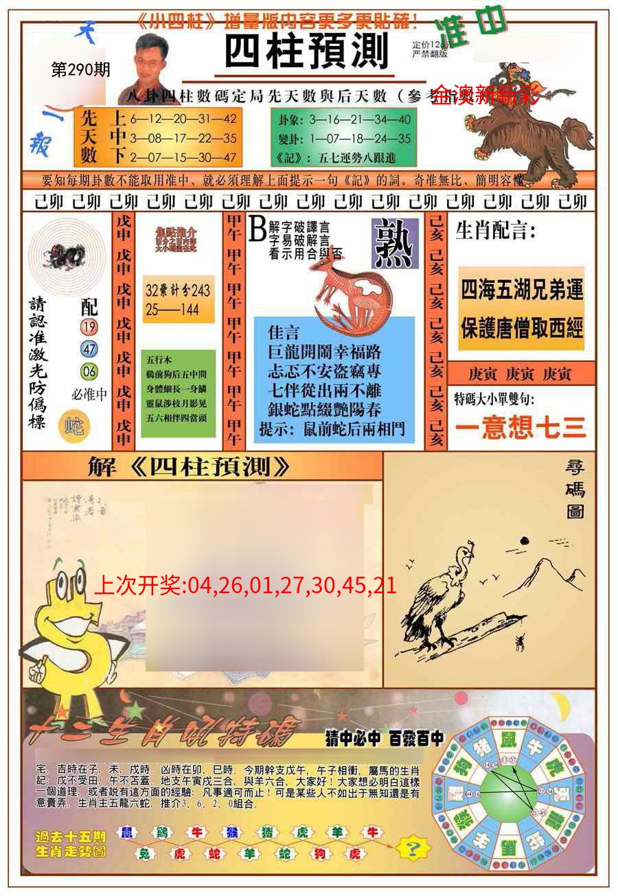 (新版)四柱预测A (新版)四柱预测A